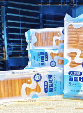 梁福吉500g无蔗糖海盐吐司早中晚餐切片面包咸香休闲充饥饱腹零食