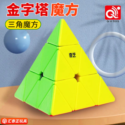 奇艺三角形金字塔魔方异形