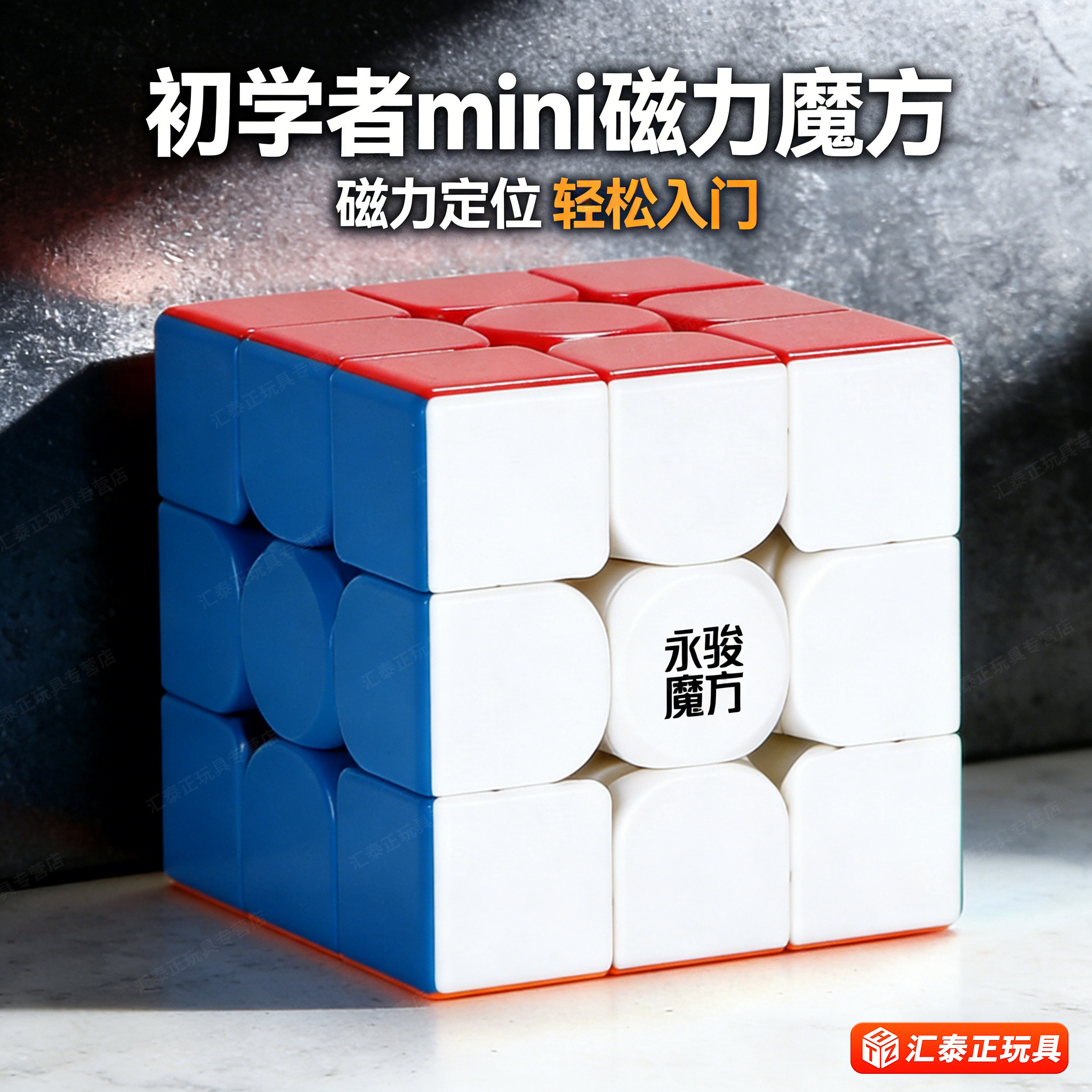 永骏三阶磁力魔方四五阶比赛专用顺滑初学者儿童学生益智玩具正品