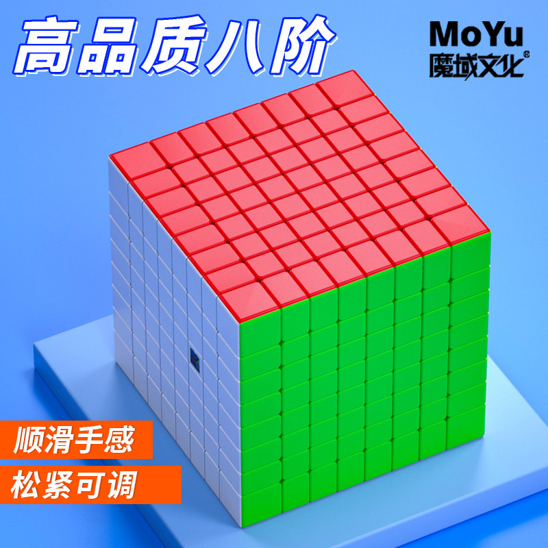 魔域魅龙8 八阶魔方初学者专业比赛专用顺滑解压益智儿童玩具