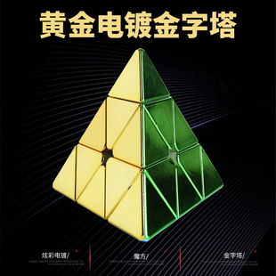 黄金金字塔魔方电镀三阶三角形磁力顺滑竞速比赛专用儿童益智玩具