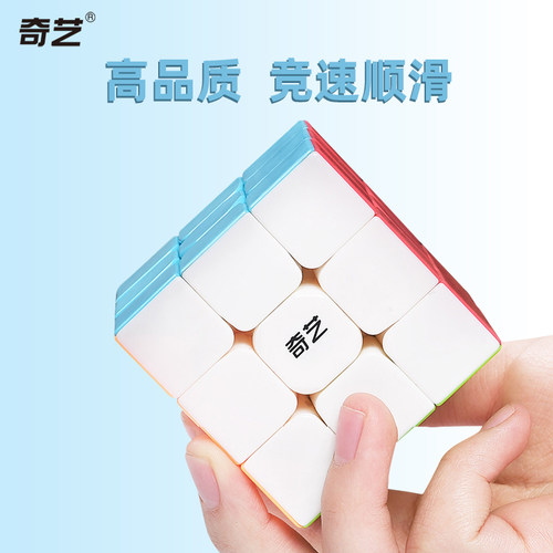 奇艺魔方三阶专业比赛异形套装