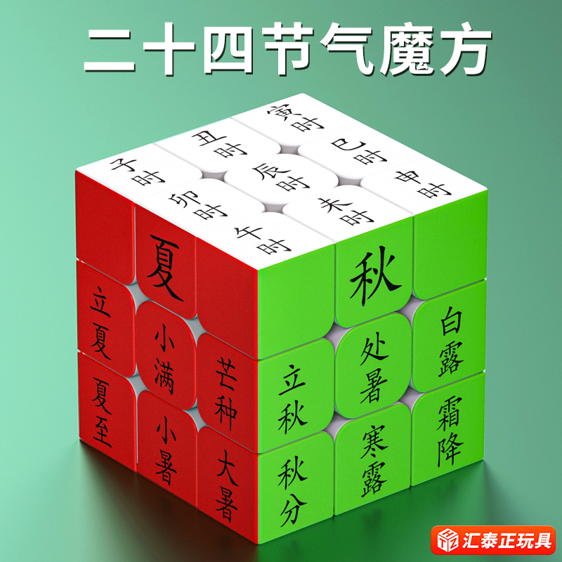 二十四节气魔方春夏秋冬