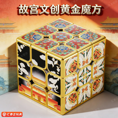 故宫花纹黄金电镀三阶磁力魔方