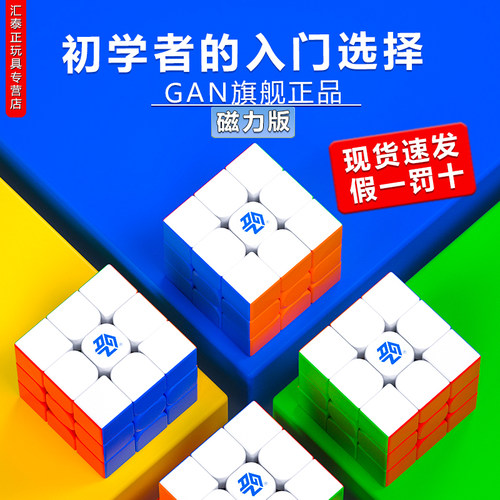 初学者入门磁力魔方三阶