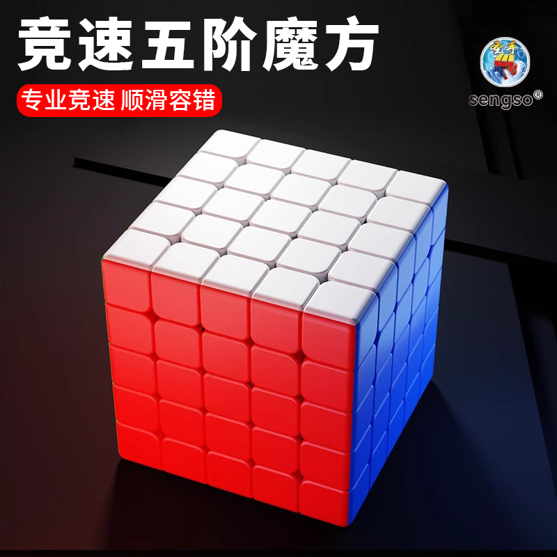 圣手5五阶4四阶魔方专业顺滑磁力比赛专用益智玩具儿童学生正品