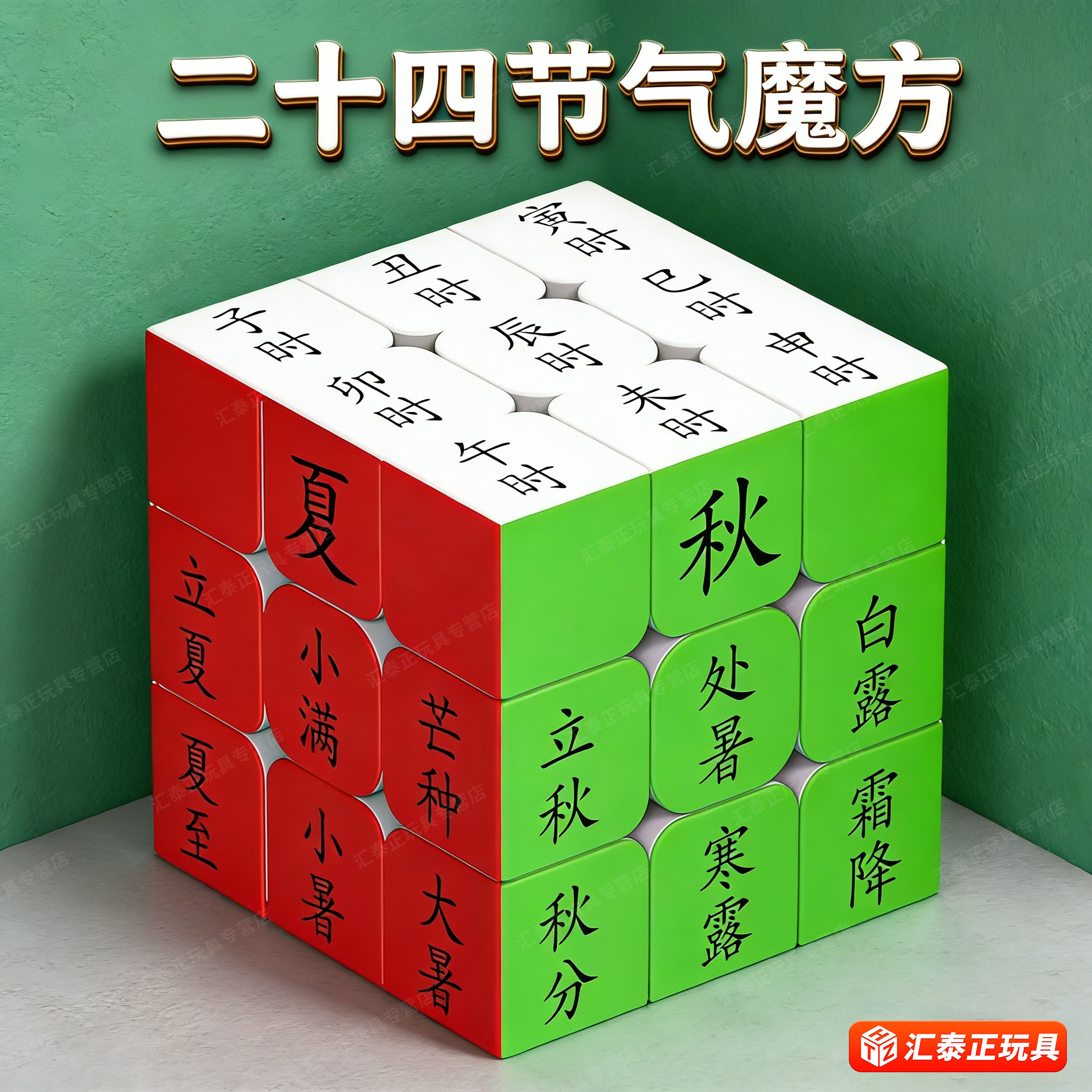 二十四节气魔方三阶学习学生春夏秋冬个性图案儿童益智玩具定制