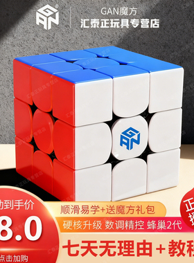 GAN356RS魔方三阶3磁力比赛专用顺滑速拧智能儿童益智玩具正品