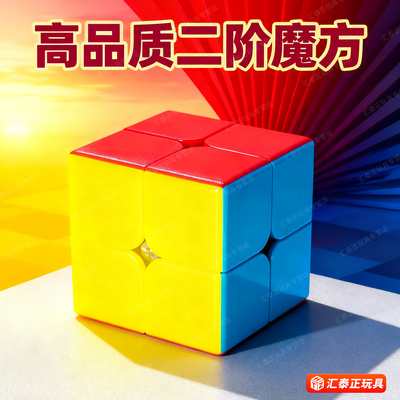 奇艺实色二阶魔方2阶小学生比赛专用竞速儿童入门级益智玩具正品
