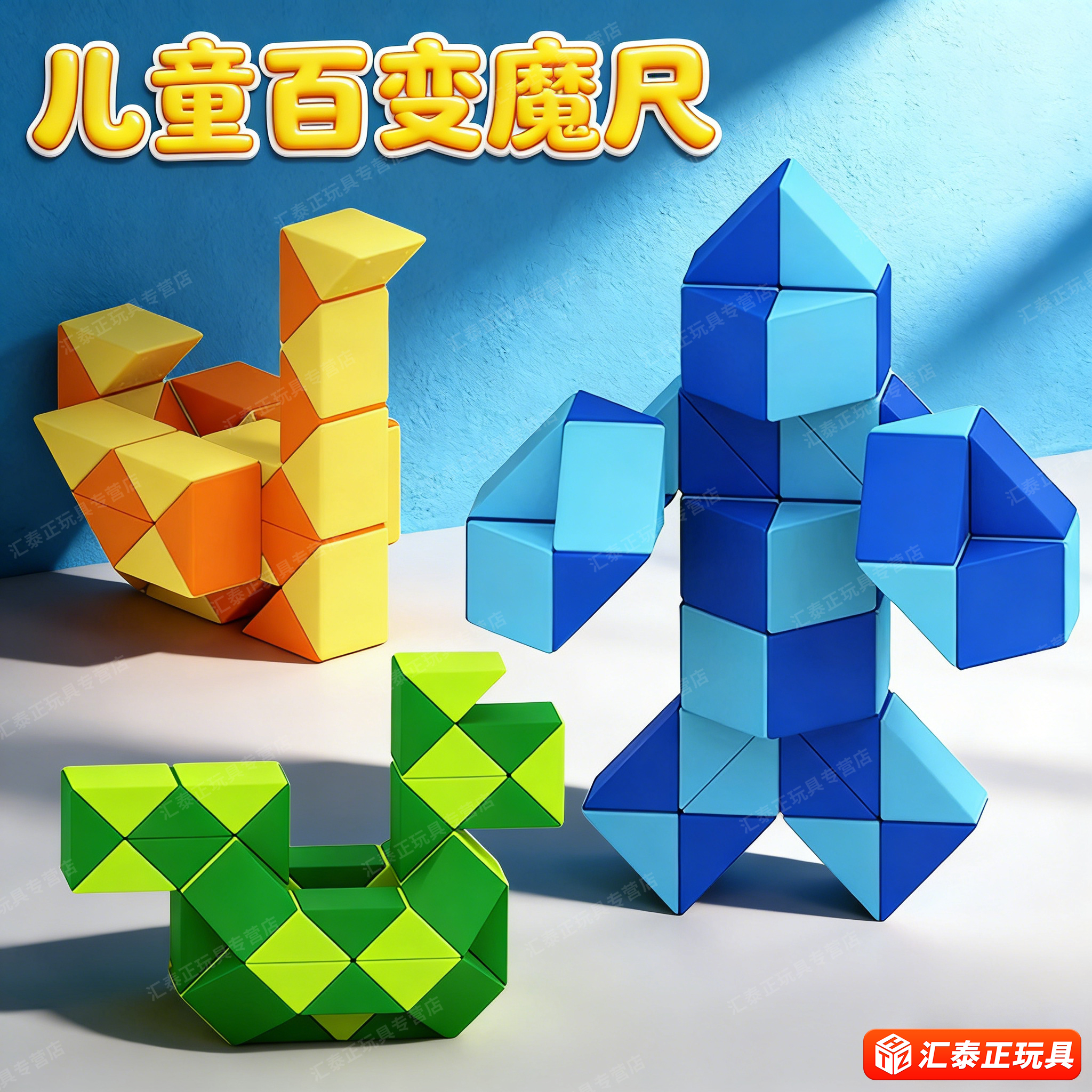 点盛儿童彩色百变魔尺24段36节