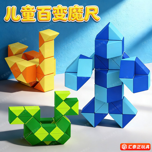 点盛儿童彩色百变魔尺24段36节