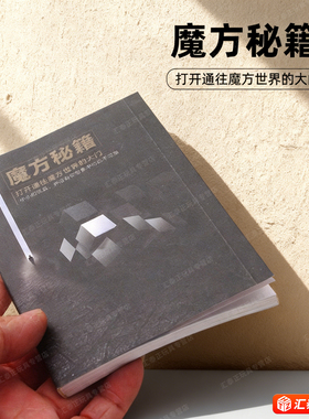 魔方秘籍书本教程书三阶入门初学者速拧公式sq1图纸手册大全cfop