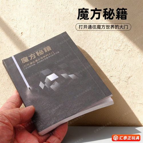 魔方秘籍198页彩印sq1手册速拧