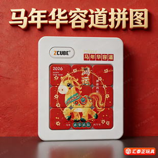 2026新年马年华容道拼图定制礼物儿童幼儿园益智玩具文创纪念礼品