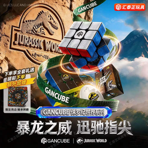 GAN侏罗纪恐龙世界IP联名