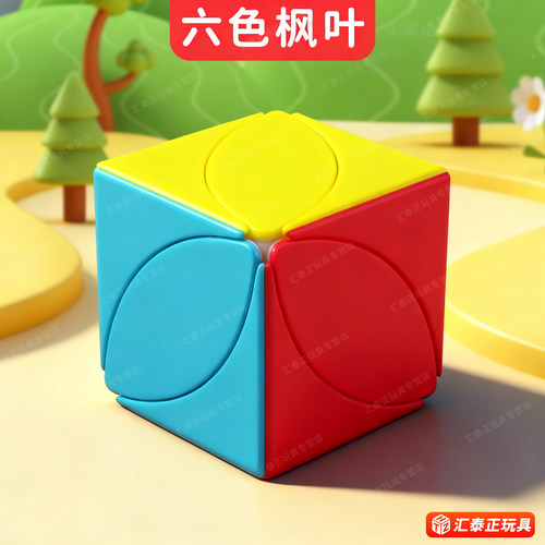 奇艺儿童奇艺枫叶魔方树叶