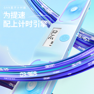 GAN智能星环计时器专业比赛专用魔方速叠杯蓝牙连接APP防误触秒表