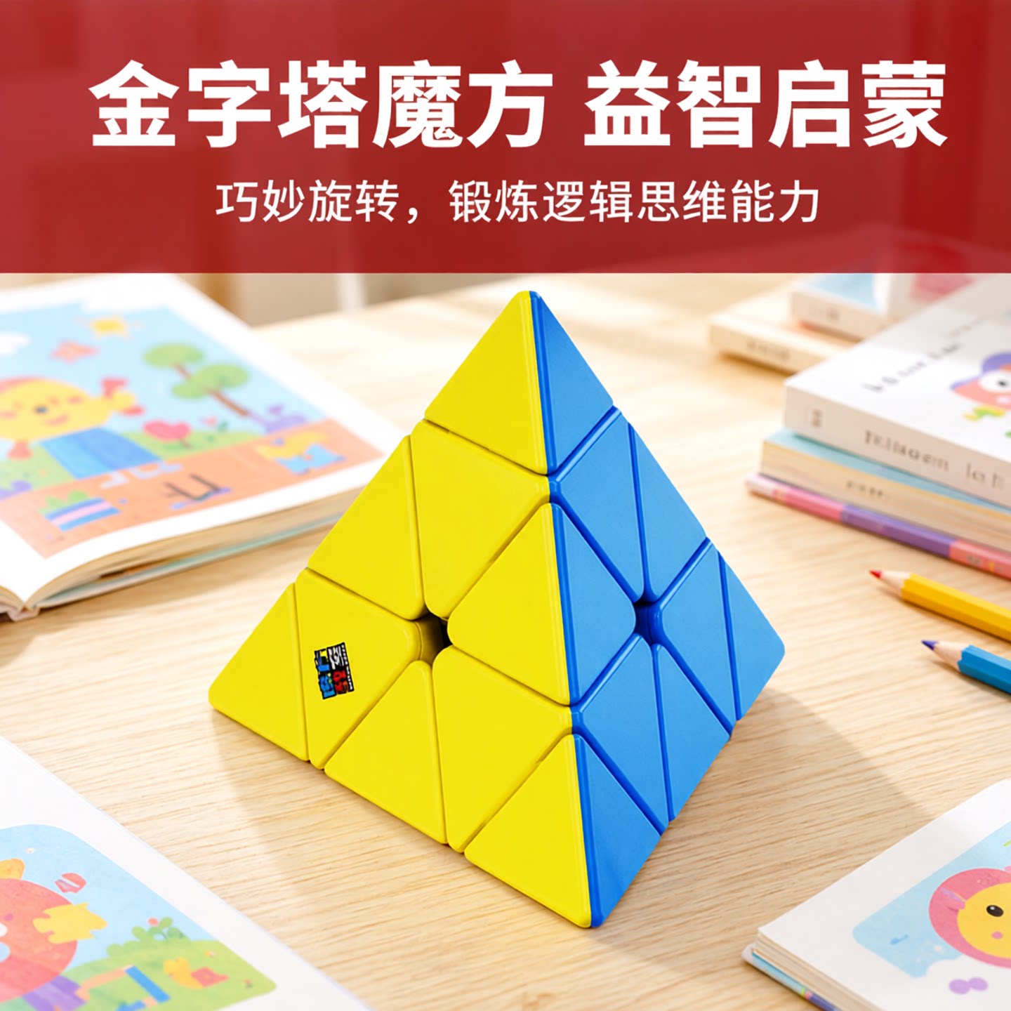 魔域金字塔魔方磁力异形三角形三阶比赛专用益智儿童小学生玩具