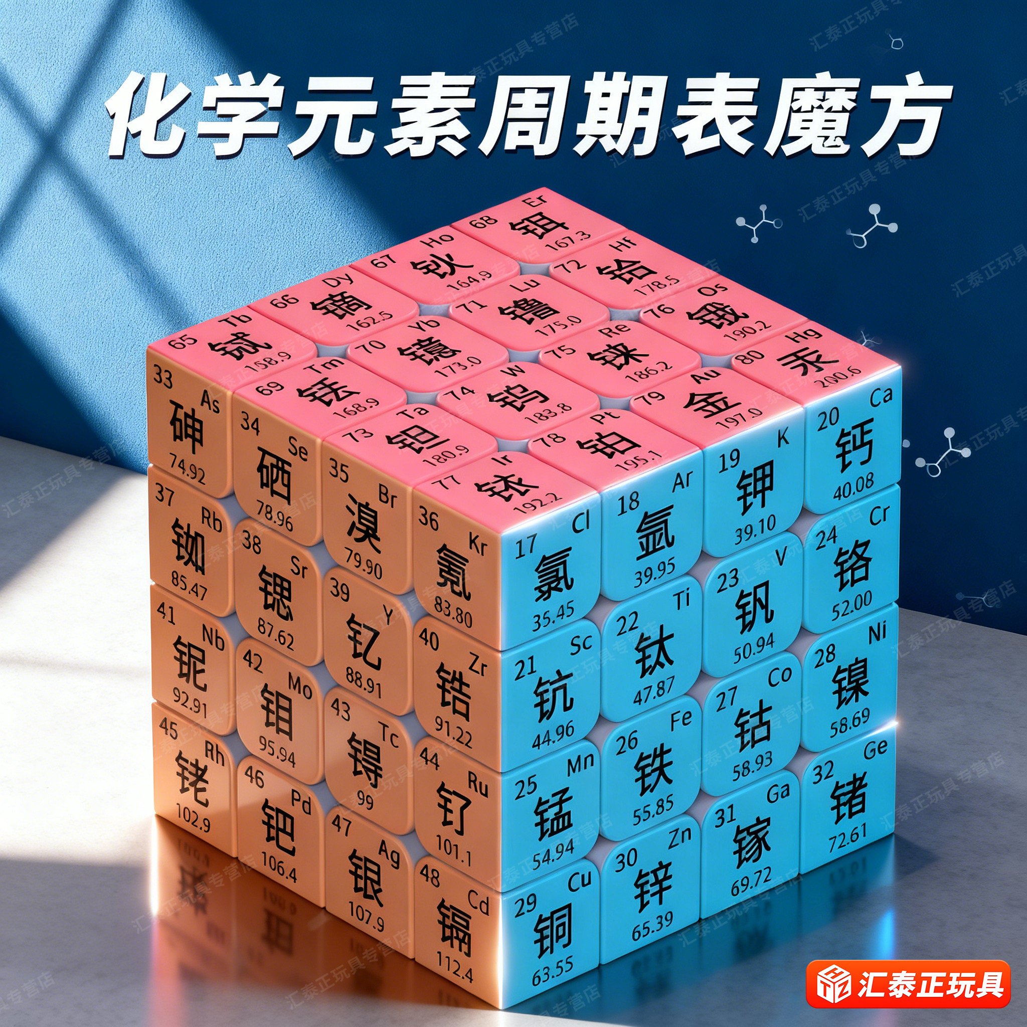 化学元素周期表四阶物理三阶魔方学生数学英语教学玩具定制图片