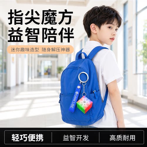 GAN十周年330钥匙扣三阶魔方儿童迷你便携书包挂件解压益智玩具