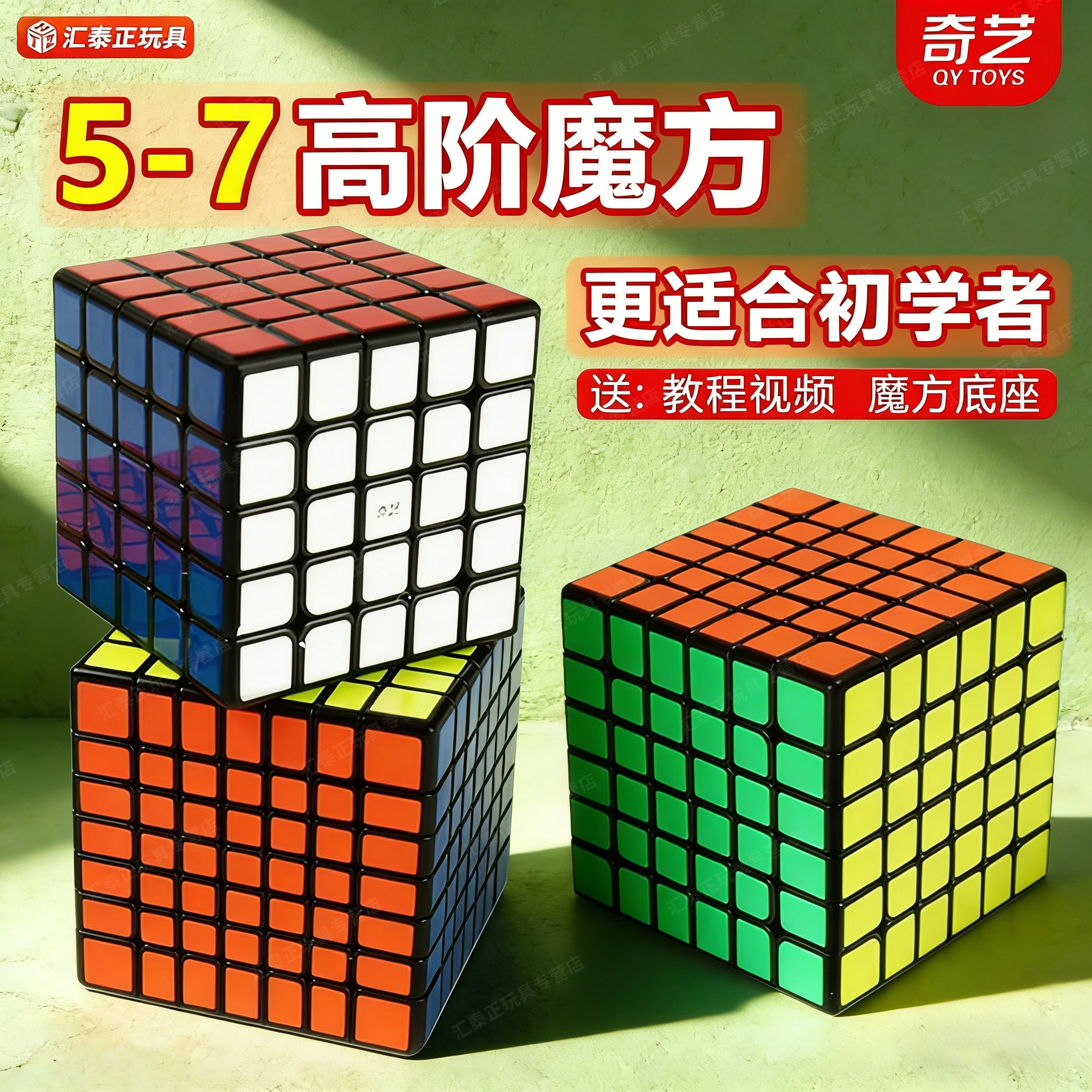 奇艺五阶四六七高阶4567魔方