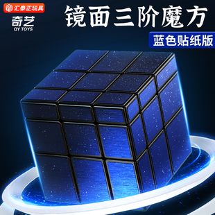 保证 奇艺镜面S异形三阶魔方不规则顺滑儿童益智玩具比赛专用正品