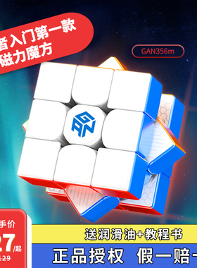 gan356m魔方三阶S磁力磁吸13maglev12Mpro干智能竞速比赛专用正品