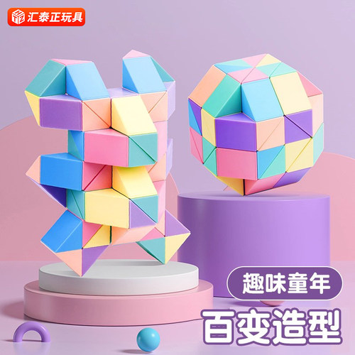 马卡龙百变24段魔尺儿童魔方