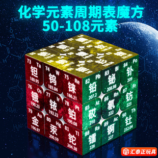 化学元素周期表50-108三阶魔方物理数学创意初中生高中学生玩具
