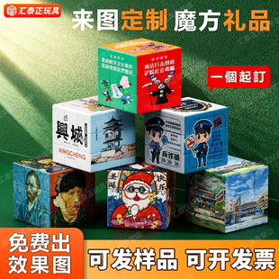 魔方定制图案DIY照片文创产品定制创意小礼品周边纪念品订制礼物