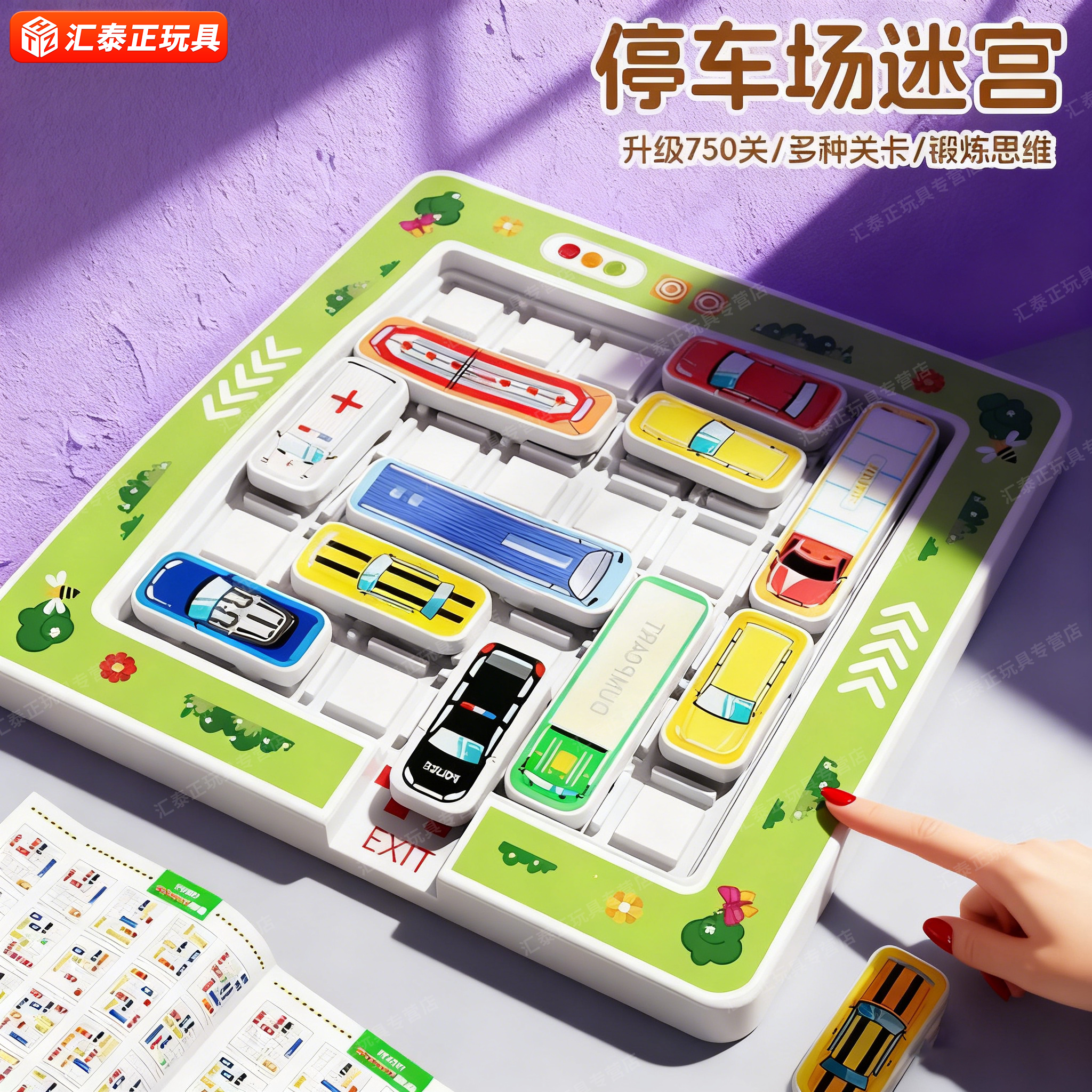 移车出库汽车华容道滑动拼图