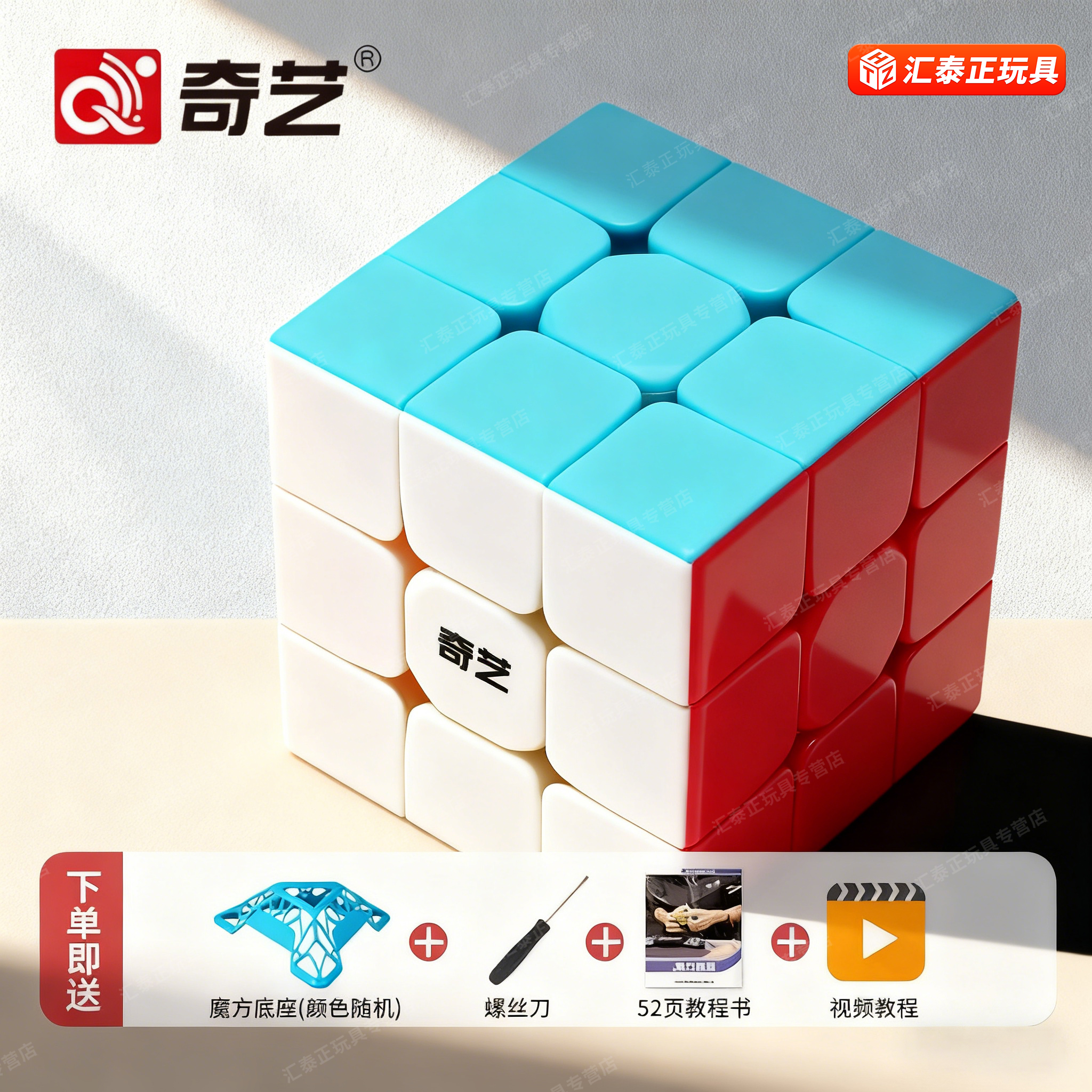 奇艺魔方三阶二四磁力专业