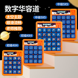 小学生数字4阶5阶华容道不可拆卸儿童数学滑动拼图益智智力玩具