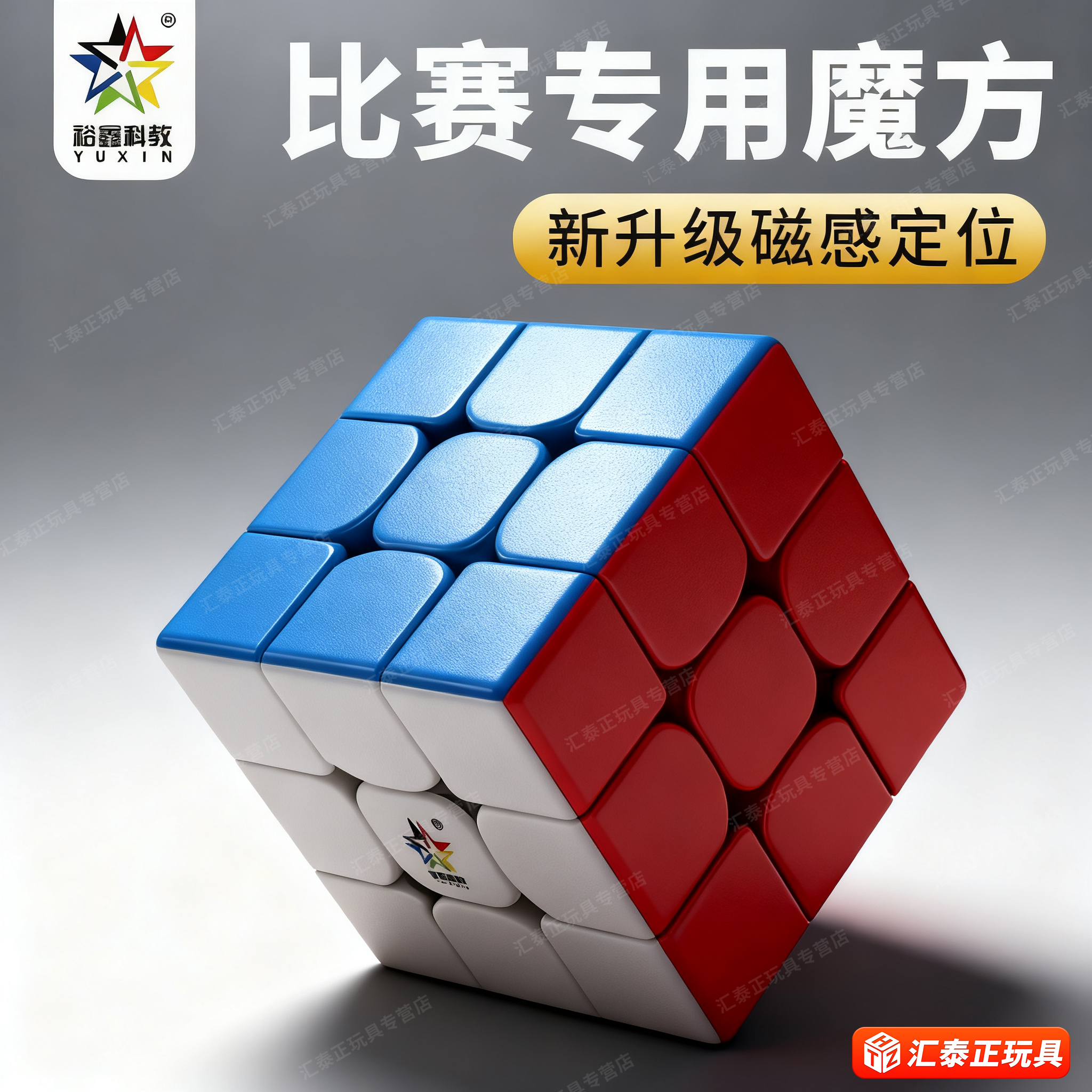 裕鑫三阶磁力魔方二四五玩具