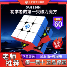 gan356m魔方三阶3磁力版比赛专用干12磁吸磁铁磁悬浮竞速玩具正品