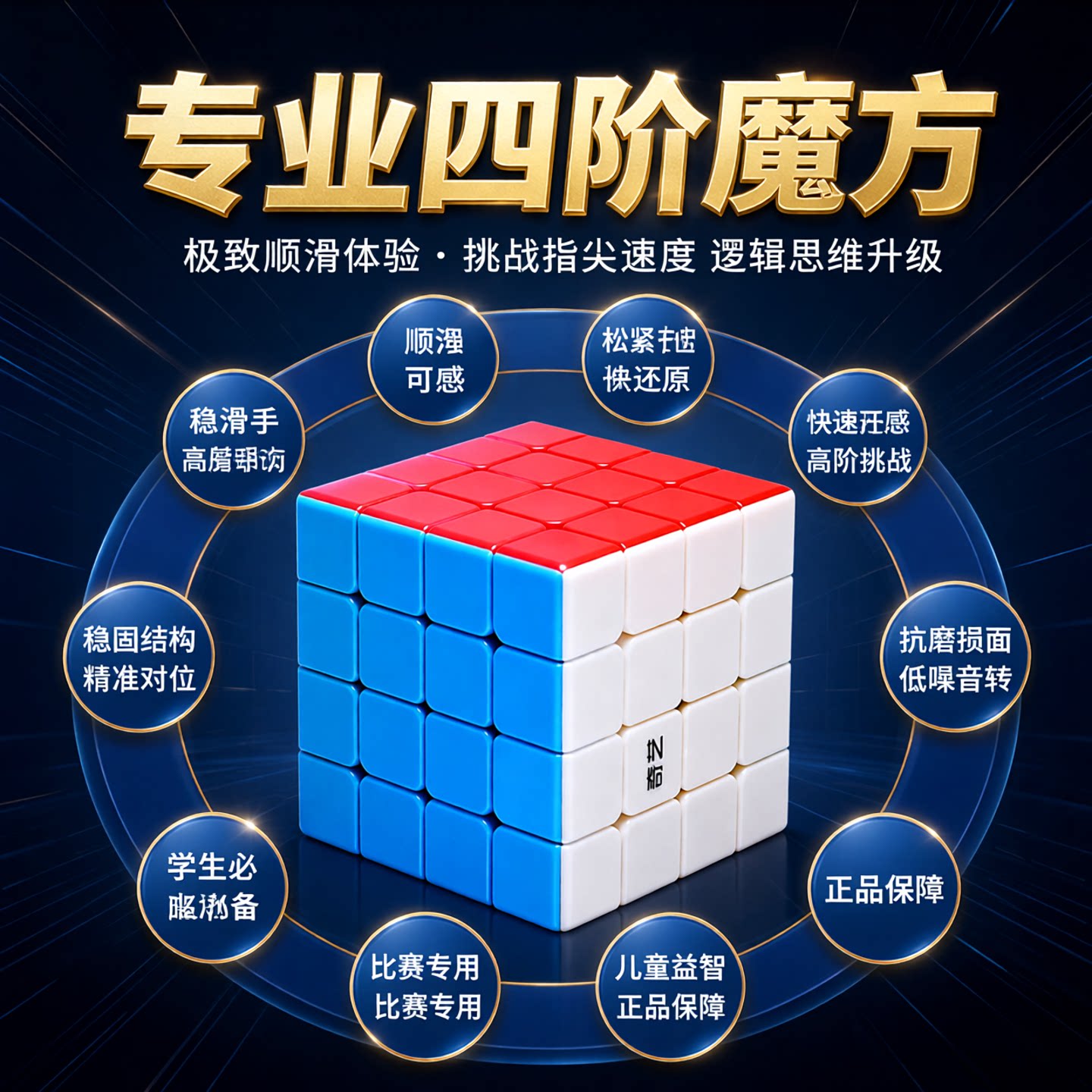 奇艺实色四阶魔方益智顺滑