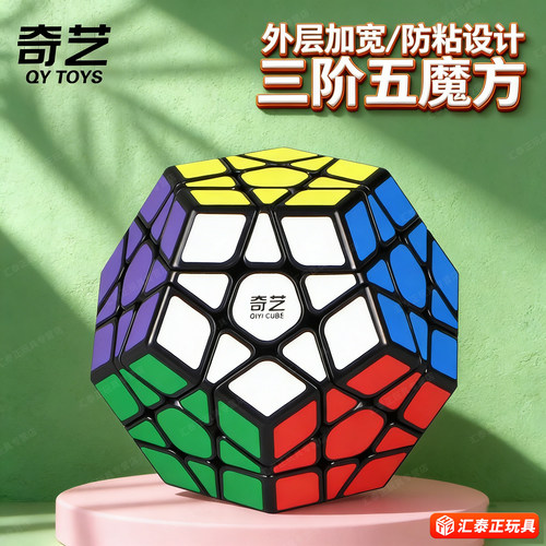 奇艺三阶五魔方异形斜转12面玩具