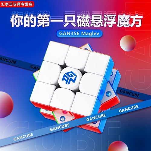 GAN356Maglev磁力三阶魔方