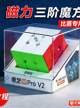 奇艺mpro磁力版三阶魔方磁悬浮比赛专用顺滑儿童益智块玩具正品