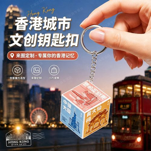 香港益智创意魔方三阶钥匙扣送礼