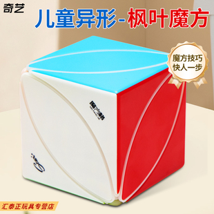奇艺枫叶魔方不规则三叶草叶子异形儿童初学者幼儿园益智玩具套装