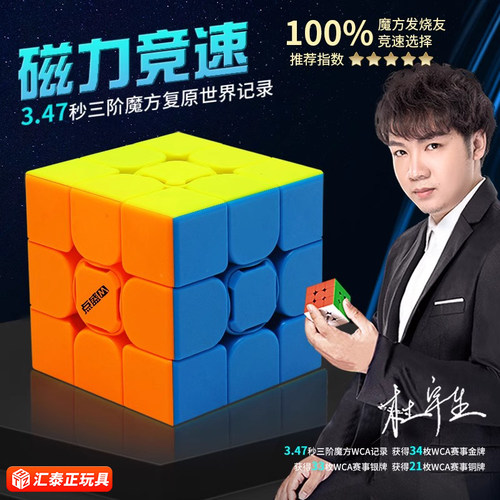 点盛磁力魔方比赛专用益智玩具
