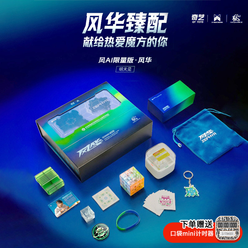 奇艺限量版风AI智能魔方