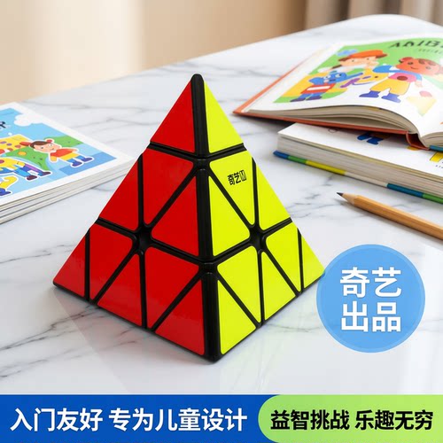 奇艺三阶金字塔魔方磁力版小玩具