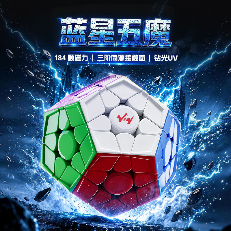 VIN蓝星五魔方磁小学生益智魔方