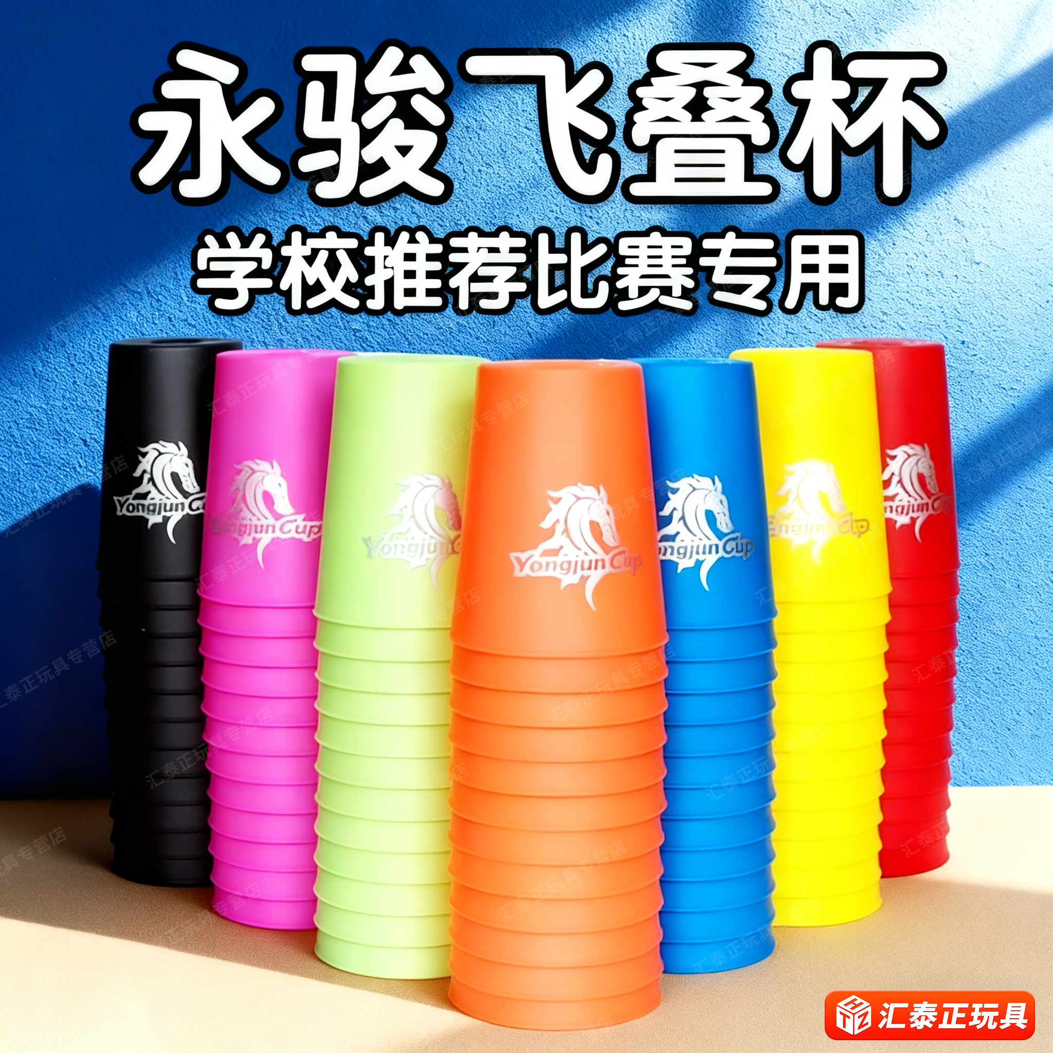 飞叠杯比赛专用飞碟杯叠叠杯