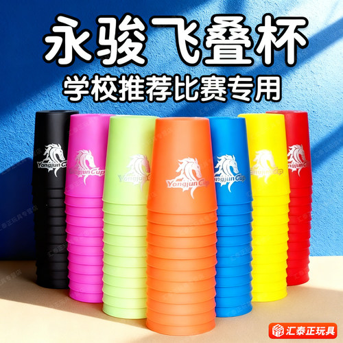 飞叠杯比赛专用飞碟杯叠叠杯
