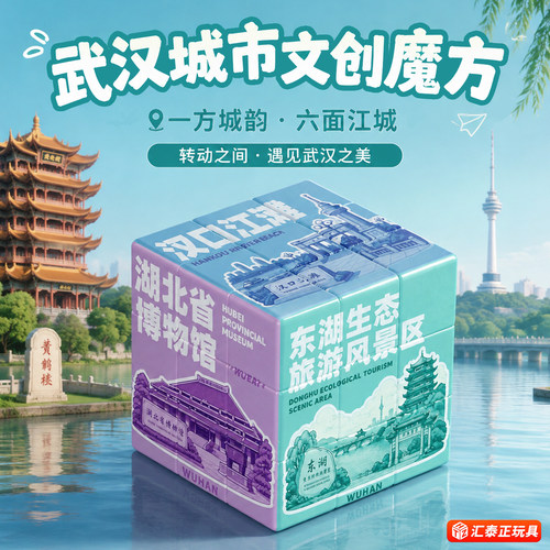 武汉城市创意魔方钥匙扣挂件礼物