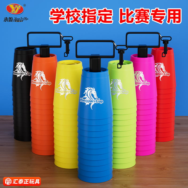 永骏飞碟杯比赛专用竞技叠叠杯