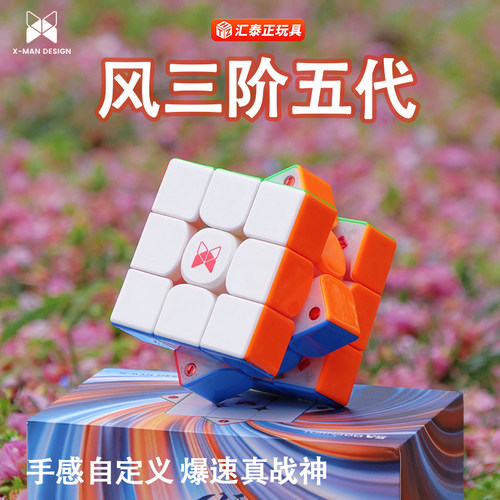 奇艺XMD三代五代磁力比赛魔方